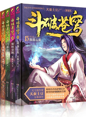 正版现货斗破苍穹小说11-15册