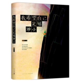漫画版 我希望自己足够渺小 书籍 包邮 正版