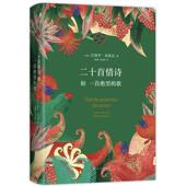 精装 正版 歌 二十首情诗和一首绝望 图书书籍 包邮