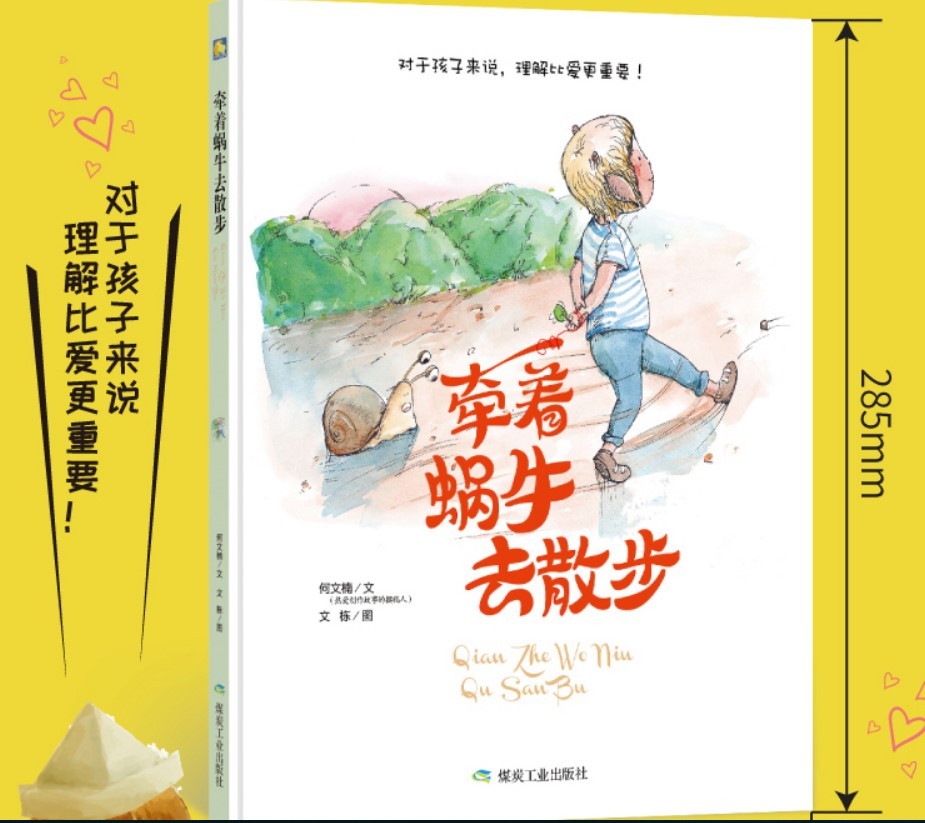 牵着蜗牛去散步团结的力量大我的本领也很大我带太阳去旅行儿童精装绘本幼儿园精装绘本亲子情感交流和培养好习惯故事书
