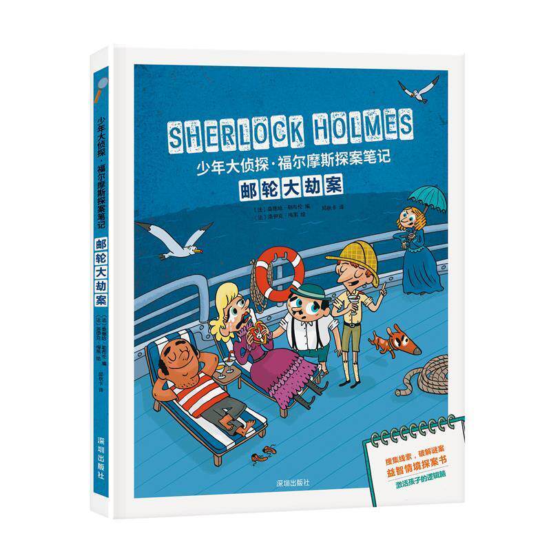 正版少年大侦探&middot;福尔摩斯探案笔记：摩天轮惊魂（儿童读物）(精装）图书书籍
