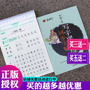 全新正版 罗扬楷书字帖 语文练字帖 初中生写字课课练八年级人教版同步 钢笔字帖 学生练字本有临摹纸 成人练字 手写楷书硬笔书法
