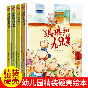 数字形状游戏绘本全套4册 幼儿数字启蒙绘本形状认知故事绘本书数学启蒙 幼儿园阅读儿童精装硬皮硬壳绘本小班中班大班3-4-5-6岁