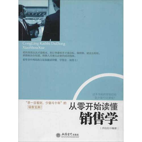 正版包邮从零开始读懂销售学正版书籍