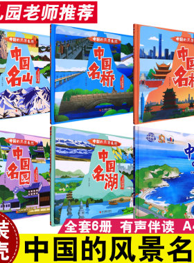 中国的风景名胜全6册精装硬壳