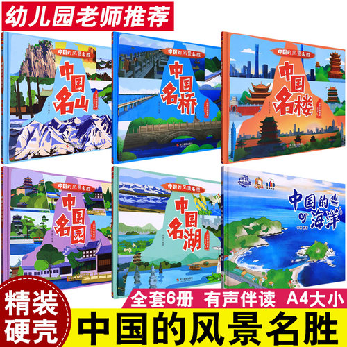 中国的风景名胜全6册精装硬壳