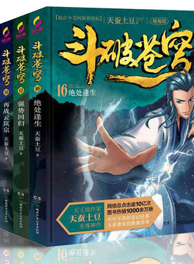 正版现货斗破苍穹小说16-20册