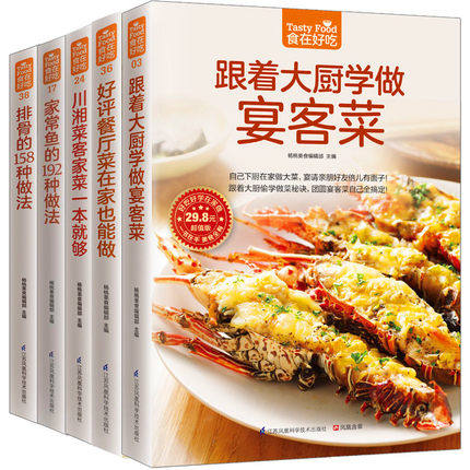 食在好吃系列 共5册 家常鱼的做法加排骨的158种做法加宴客菜加川湘菜客家菜加餐厅菜 做菜的书 家常菜菜谱 食谱菜谱书籍