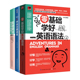 零基础学好英语语法 3册 30天学会全部语法 套装 零基础入门自学初高中英语法书英语语法入门书 英语语法看这本就够了大全集 正版