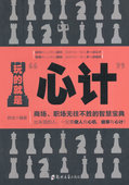 就是‘心计 玩 书籍图书 包邮 正版