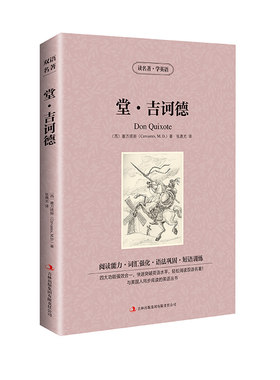 正版包邮包邮 堂吉诃德 堂·吉诃德英文原版+中文版 读名著学英语中英双语英汉对照读物青少年学生课外书世界名著唐吉可德小说