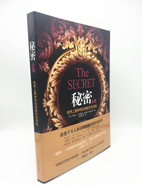 正版现货 包邮 秘密全集(世界上x神奇的潜能开发训练) 大脑潜能训练
