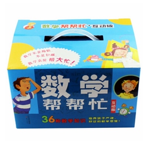 正版数学帮帮忙互动版礼盒版全套36册 一二三年级小学生阅读课外书数学数学帮帮忙(套装36册)