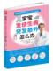 好妈妈 宝宝发烧生病突发意外怎么办 伤害病后照顾宝宝护理 病中 生活手册家庭生活书籍 早时间处理宝宝