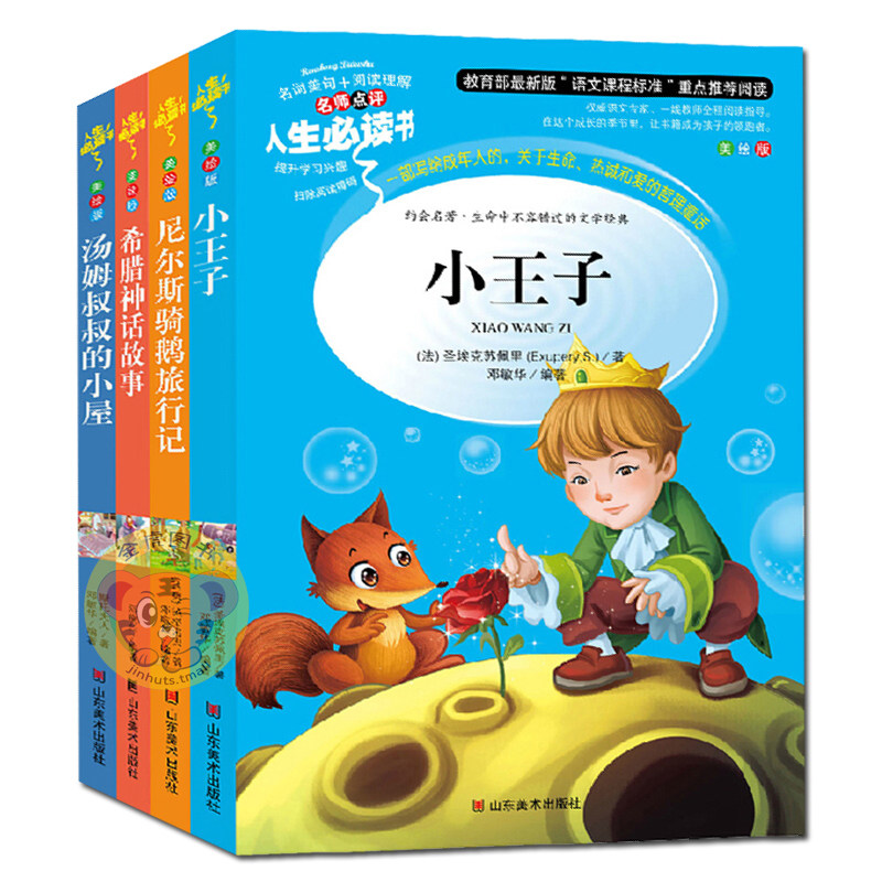 正版 汤姆叔叔的小屋/名家带你读名著 尼尔斯骑鹅历险记希腊神话故事小王子小学生课外书读物儿童文学故事书籍三四五六3-6年级童话