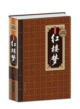 正版包邮.红楼梦|9787511356482|(清)曹雪芹著|中国华侨出版社|定价59.00元