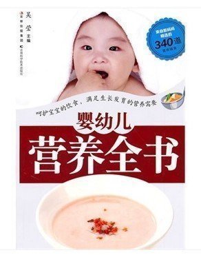 包邮 婴幼儿营养食谱 汤羹粥糊汁  宝宝健康成长书婴幼儿营养全书