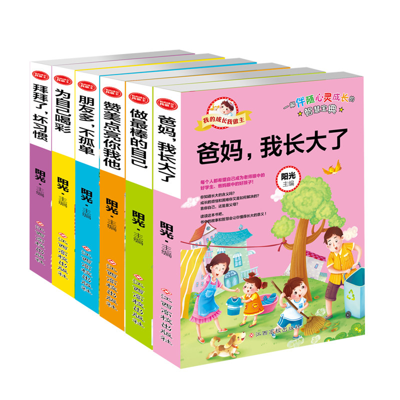 我的成长我做主6册青少年励志故事校园小说课外书7-8-9-10-11-12-15岁
