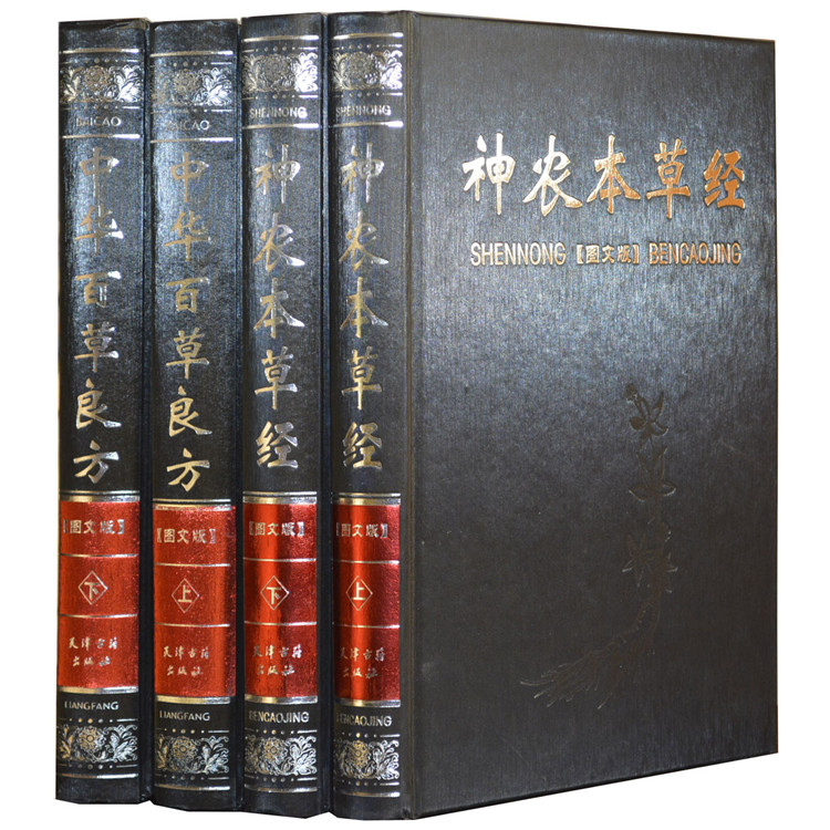 全套图文版全注全译《神农本草经百草良方》豪华精装全套4册本草纲目中草药黄帝内经中医名著养生