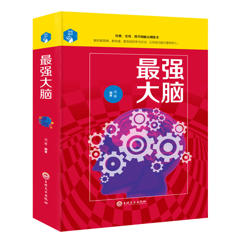 记忆力训练书 超级记忆法 记忆力训练书最强大脑教程 成人学生 记忆