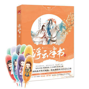 正版包邮浮云半书3书籍图书