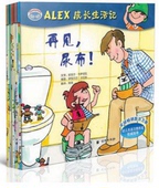 ALEX成长生活记 正版 全10册 穿衣服喽再见尿布 9787807249085 等十册 包邮