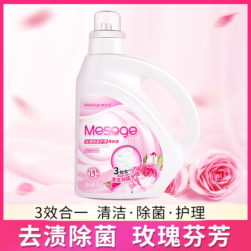 美舒洁 2kg瓶装洗衣液玫瑰香型不含荧光剂 香味持久家庭装