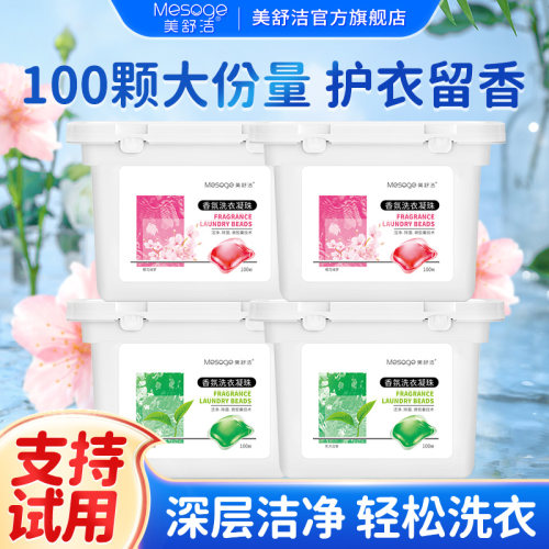 100颗大分量美舒洁香氛洗衣凝珠