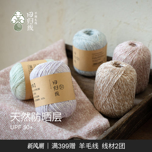回归线 素年 亚麻棉天然毛线棉麻线diy棒针钩针手工编织毛线球