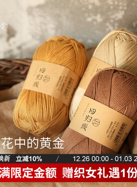回归线新品时易100%埃及长绒棉毛线 diy手工编织钩针天然光泽棉线