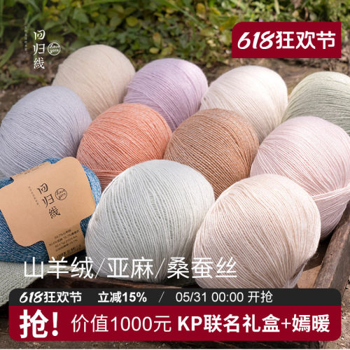 回归线 霁暖 山羊绒亚麻桑蚕丝毛线 棒针diy手工编织毛线团