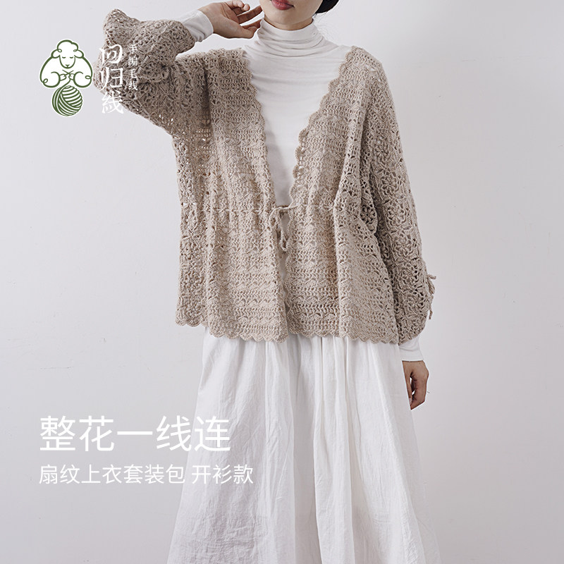 嬿兮.整花一线连扇形花样毛衣 羊毛羊驼毛线手工编织套装包送教程