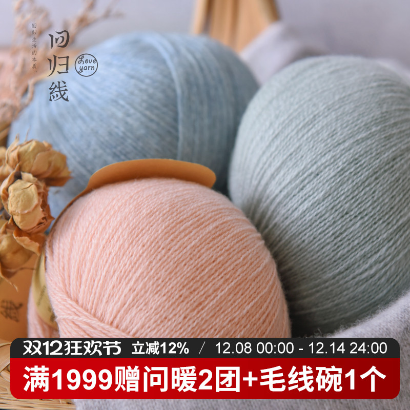 100%优选山羊绒手工编织羊绒线