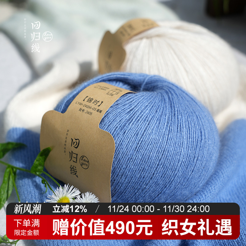 2024年回归线桑蚕丝山羊绒细毛线