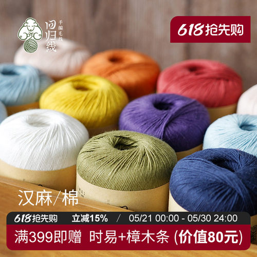 汉麻棉麻毛线抗菌排汗透气