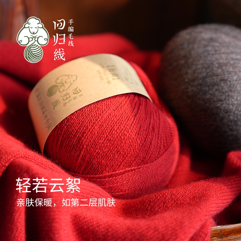 回归线 双11新品 云间100%小山羊绒毛线团手工编织diy织围巾