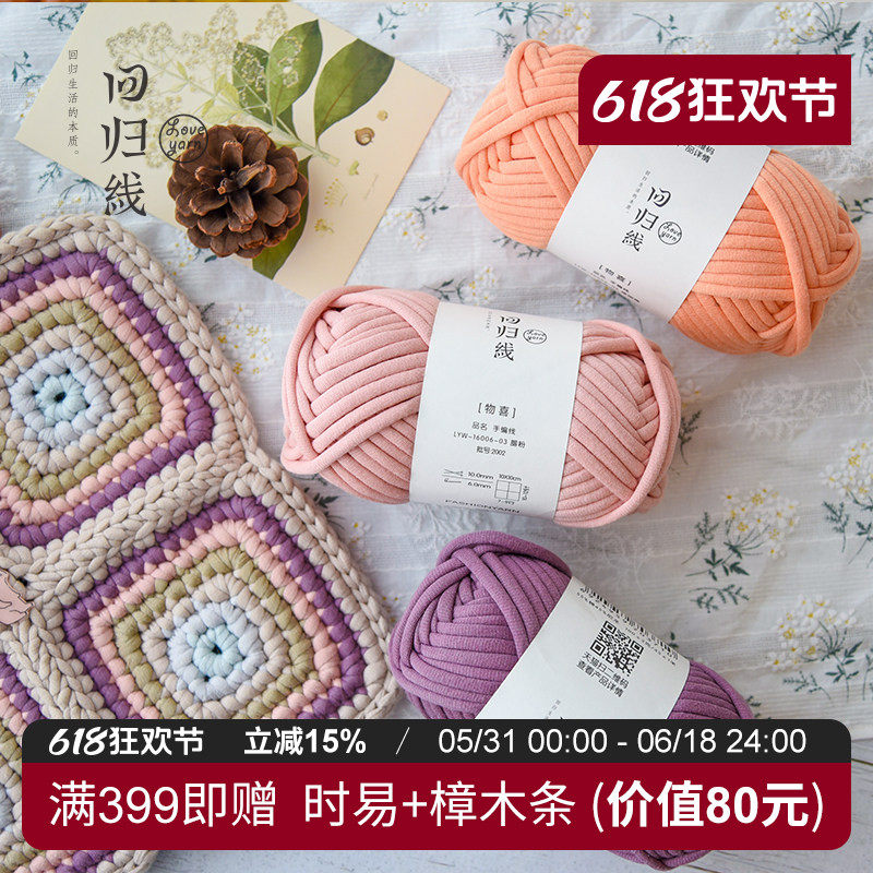 物喜 灌芯棉线粗毛线棒针钩针线 diy手工编织包包布条线家居线