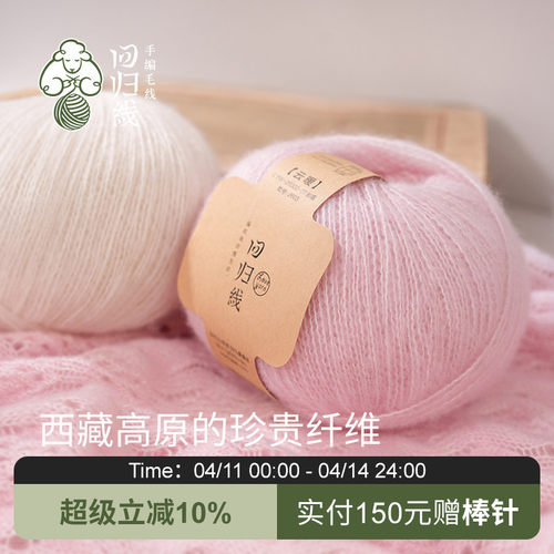 回归线 新品云暖 50山羊绒50桑蚕丝diy手工编织编织细毛线球