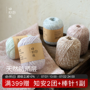 素年2团装 直播间闪降 亚麻棉天然毛线棉麻线diy棒针钩针手工编织