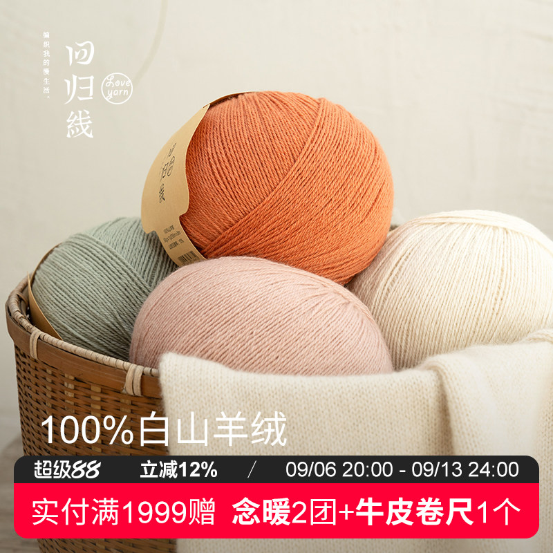回归线 本原(非植物染色)100%山羊绒毛线diy手工编织毛衣围巾毛线