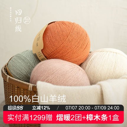 回归线 本原(非植物染色)100%山羊绒毛线diy手工编织毛衣围巾毛线