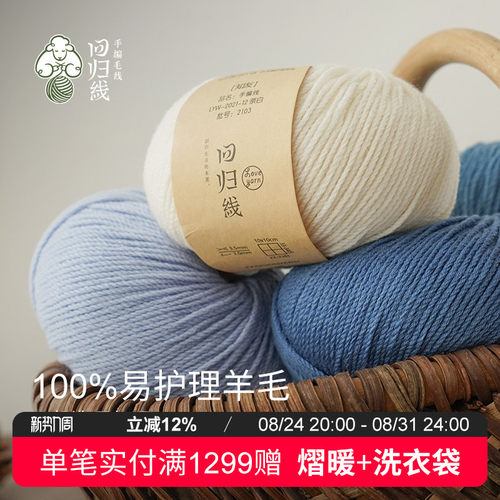 回归线羊毛线易护理羊毛线中粗线