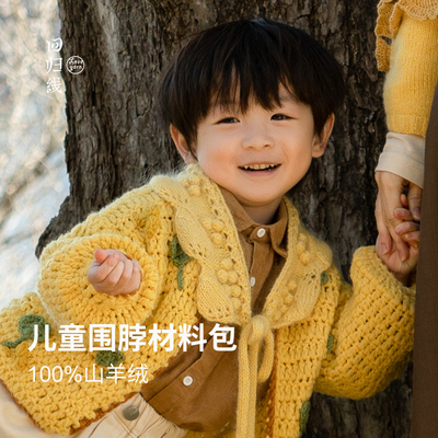 儿童围脖材料包山羊绒马海毛