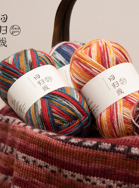 回归线知足 diy手工编织羊毛袜子线段染提花中粗毛线团自制玩偶线