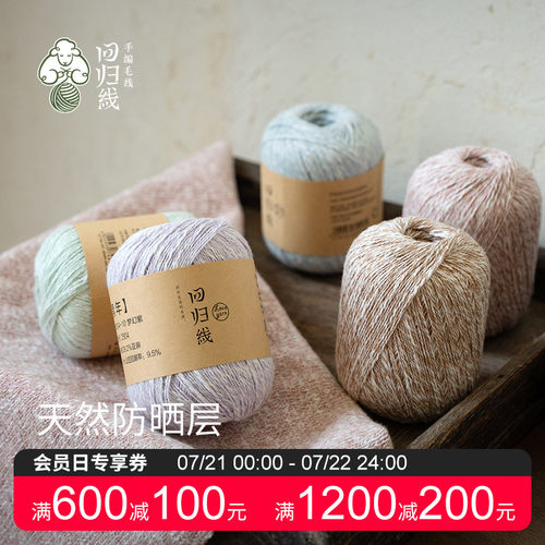 回归线 素年 亚麻棉天然毛线棉麻线diy棒针钩针手工编织毛线球