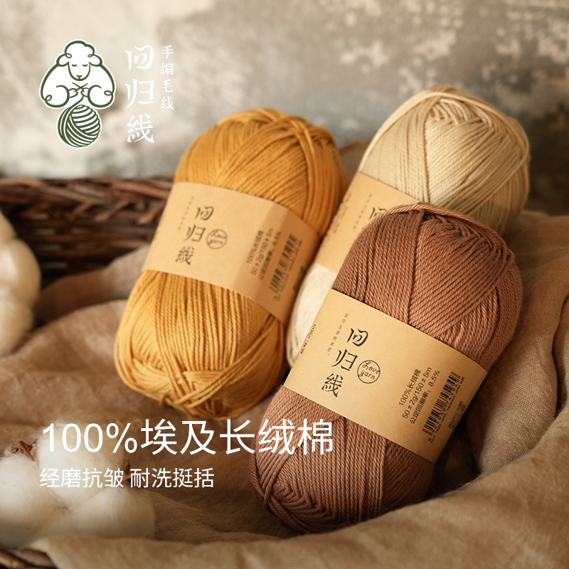 回归线时易宝宝棉线100%埃及长绒棉毛线手工编织婴儿纯棉线