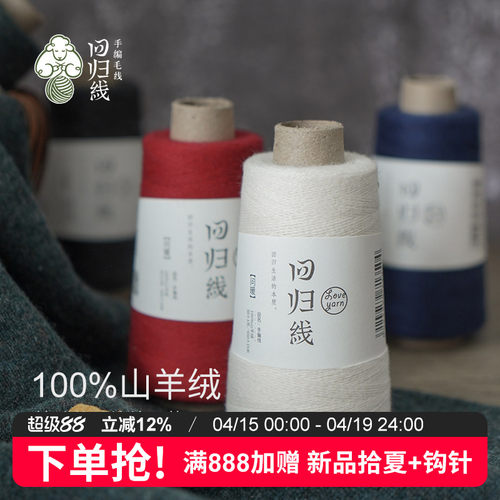 100%山羊绒线细腻舒适有绒感