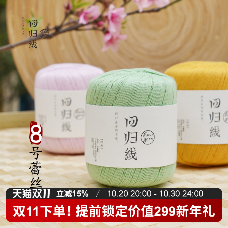 回归线纯棉蕾丝细毛线手工编织线