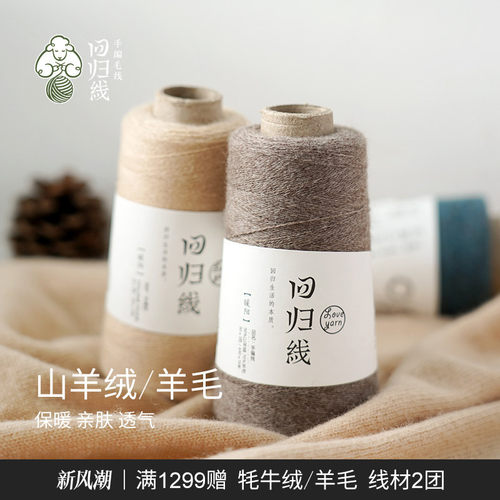 羊绒羊毛毛线蓬松有绒感