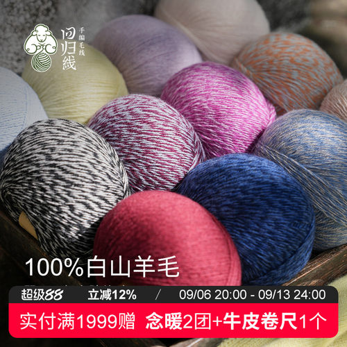 回归线 岁暖100%白中白山羊绒线diy手工编织毛衣围巾编织毛线球